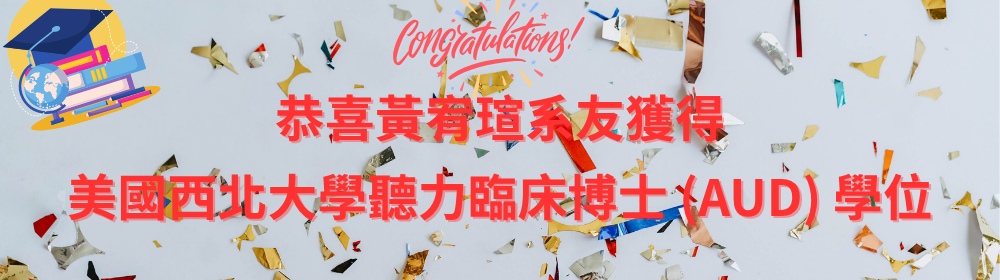 黃宥瑄系友